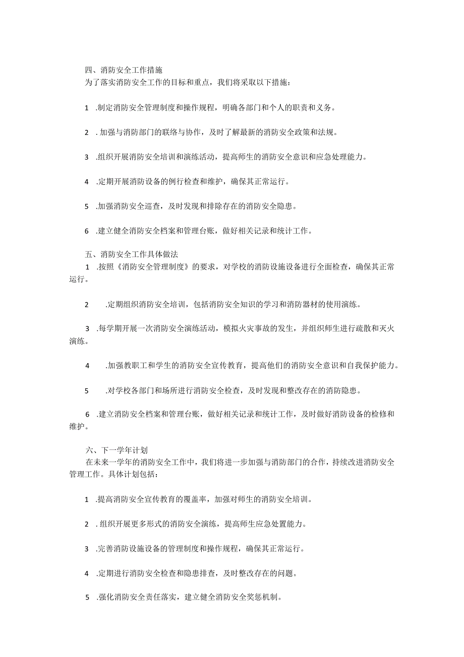 XX学校消防安全工作计划书.docx_第2页