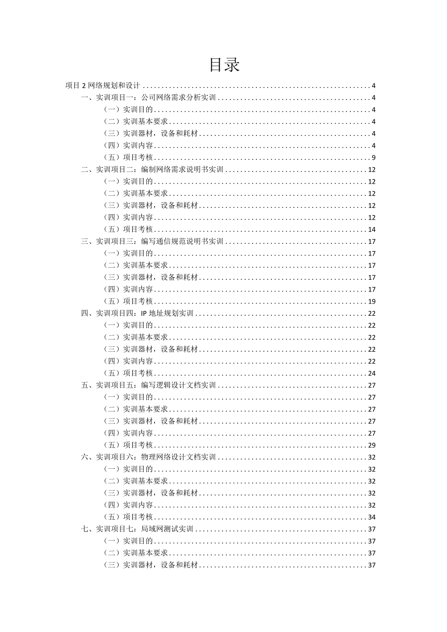 局域网组网技术项目式教程（微课版）-实训指导手册 项目二 网络规划和设计实训指导手册.docx_第3页