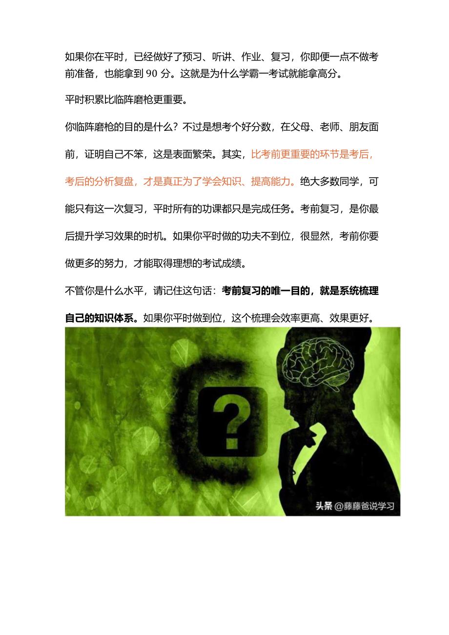 学霸秘籍11：考前临阵磨枪有用吗？.docx_第2页