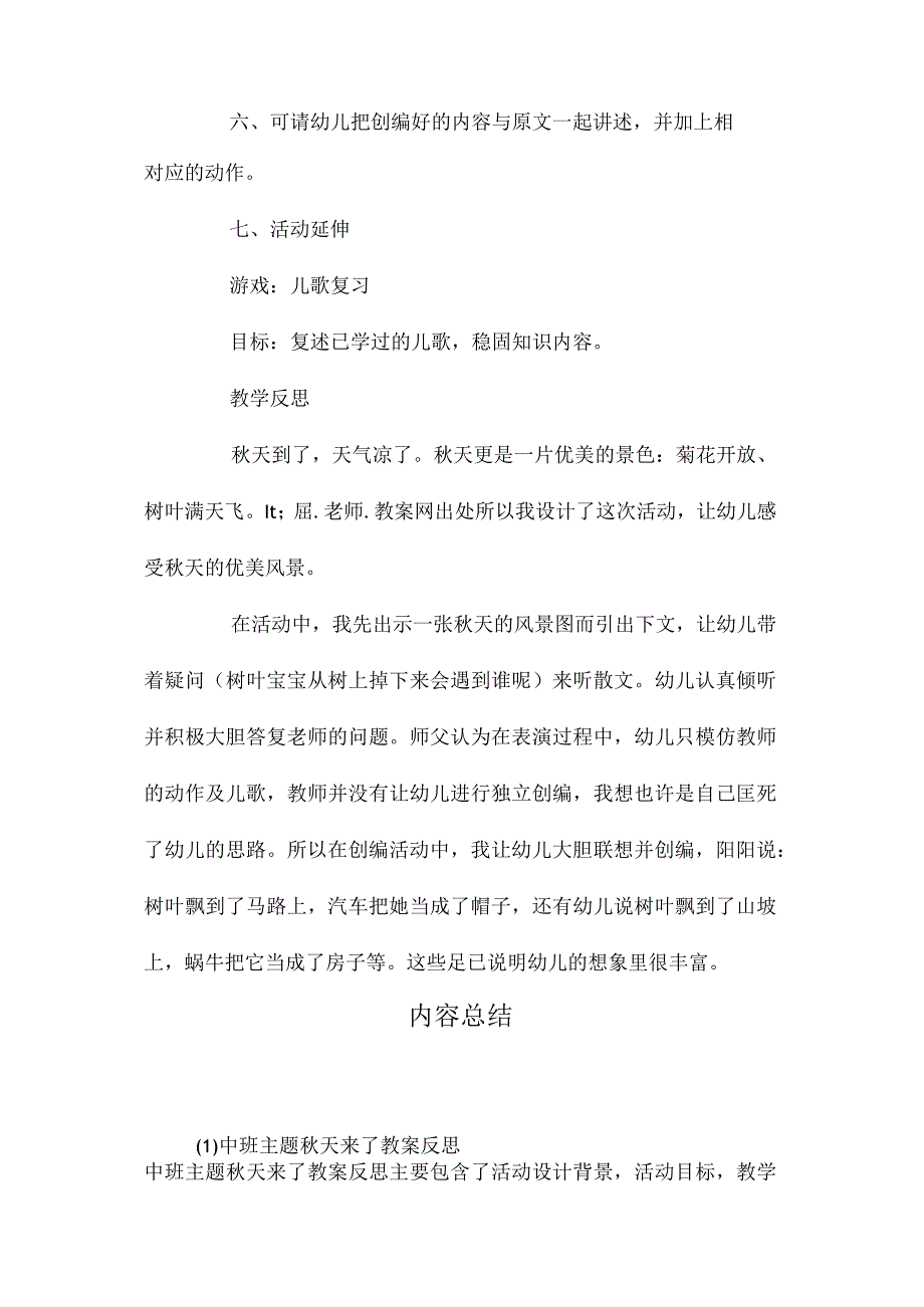 幼儿园中班主题秋天来了教学设计及反思.docx_第3页