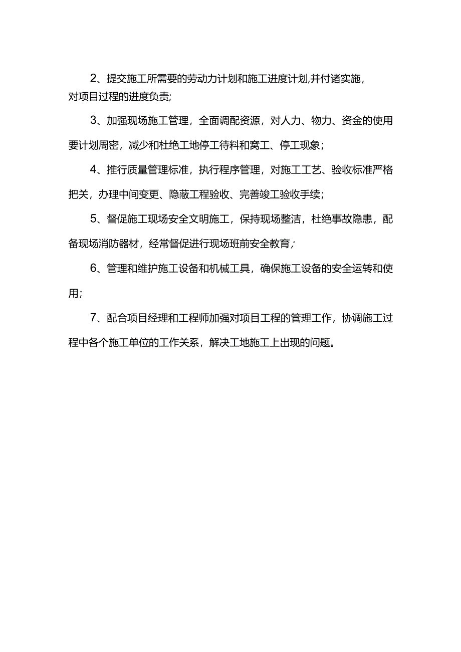 项目经理岗位职责.docx_第2页