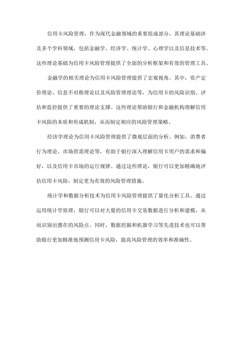 信用卡风险管理研究.docx_第2页