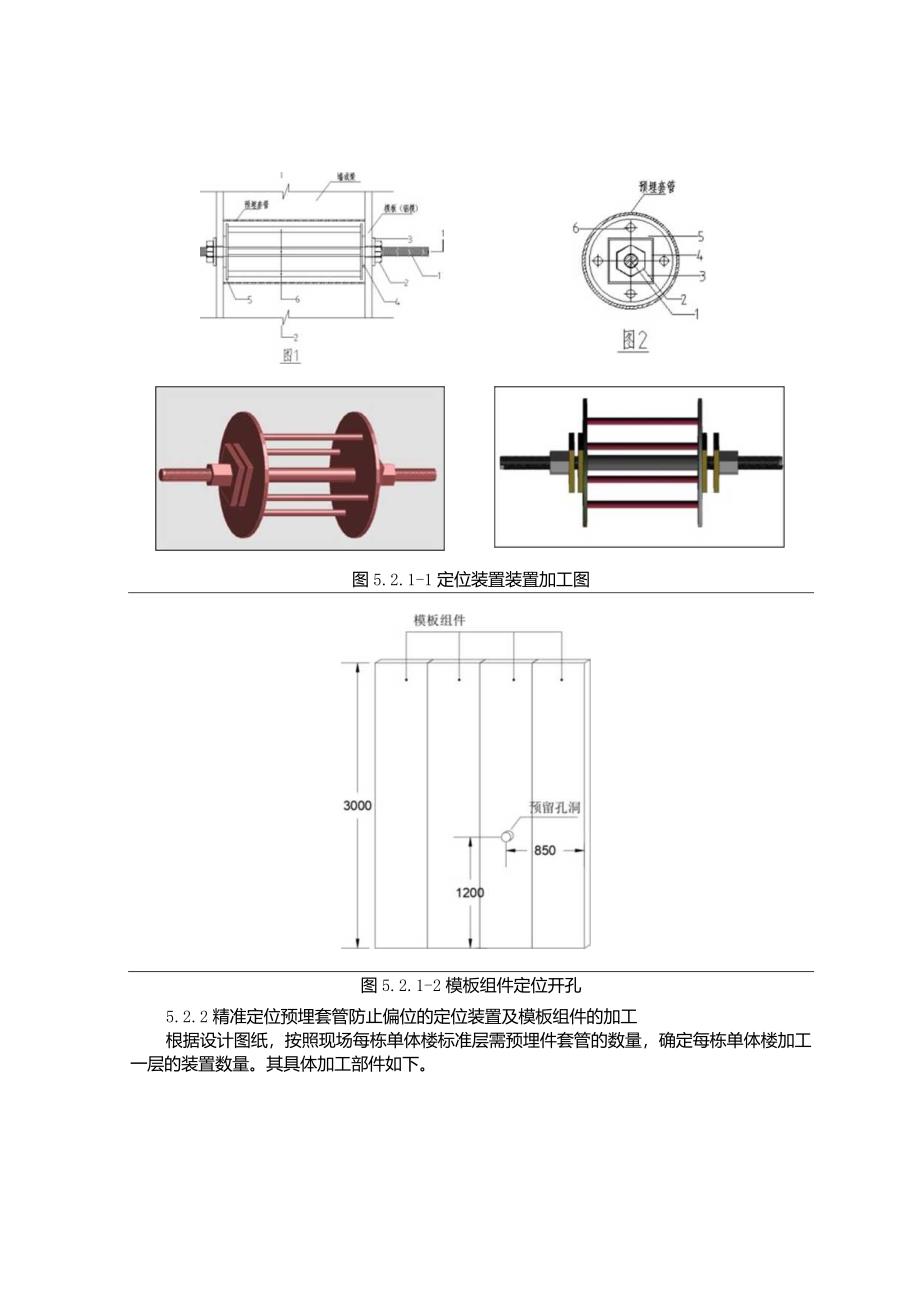 建设工程-定位装置及模板组件的预埋套管施工工法工艺.docx_第3页