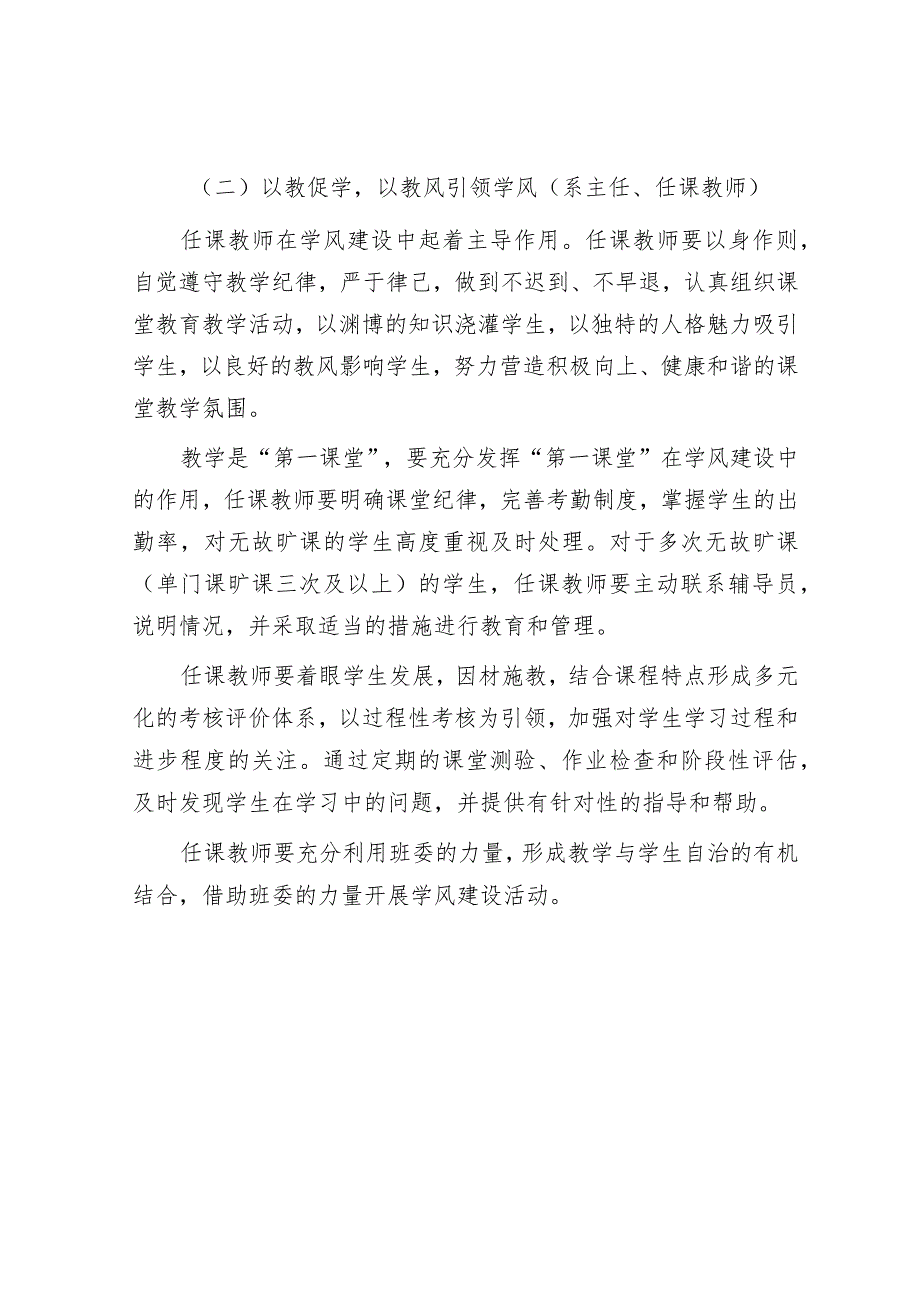 学院学风建设年实施方案&在2024年全县“学雷锋月”活动启动仪式上的讲话.docx_第3页