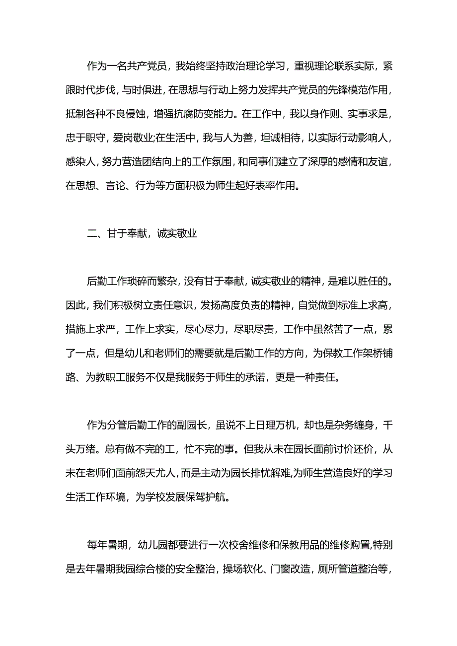 后勤园长个人述职报告.docx_第2页