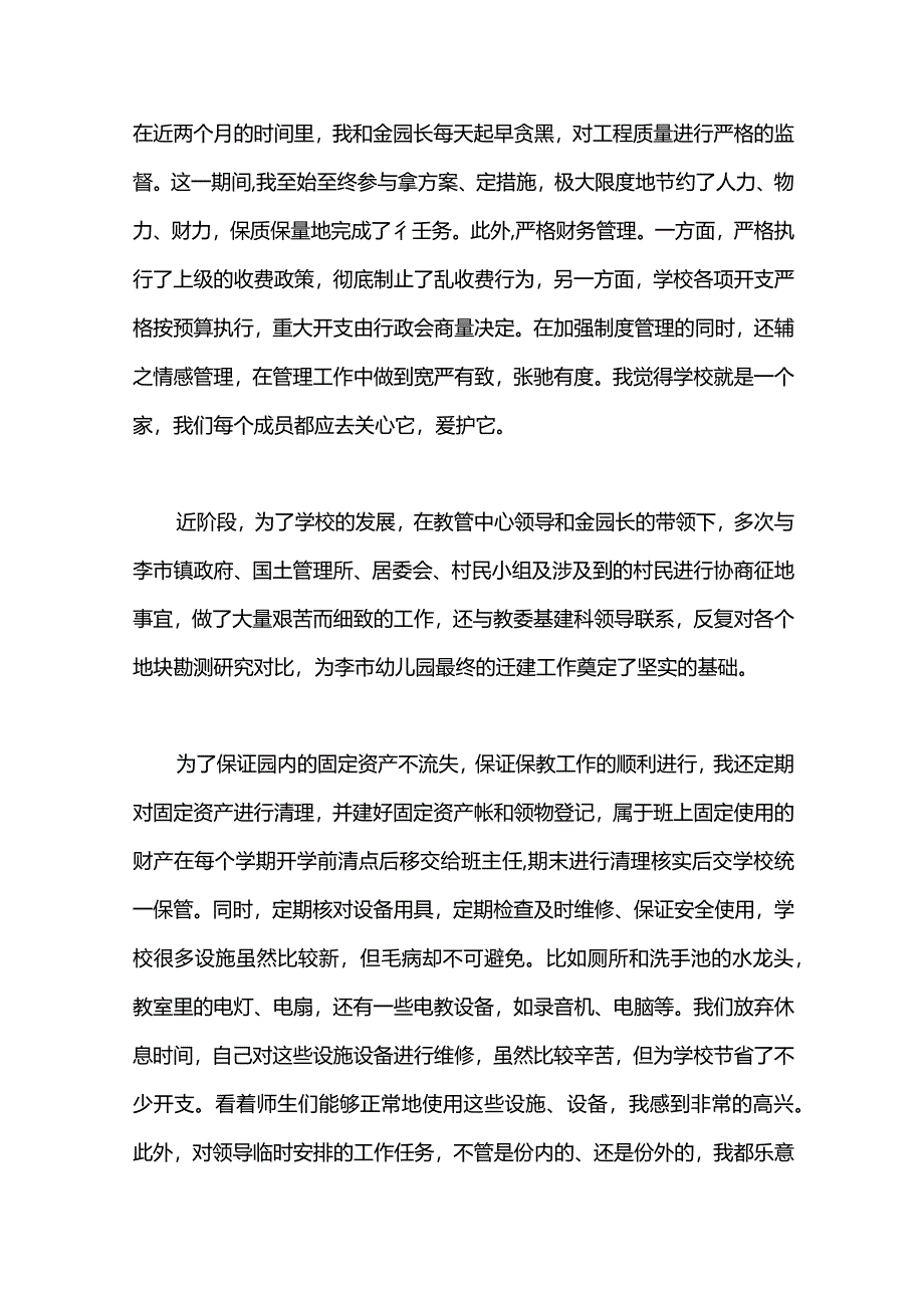 后勤园长个人述职报告.docx_第3页