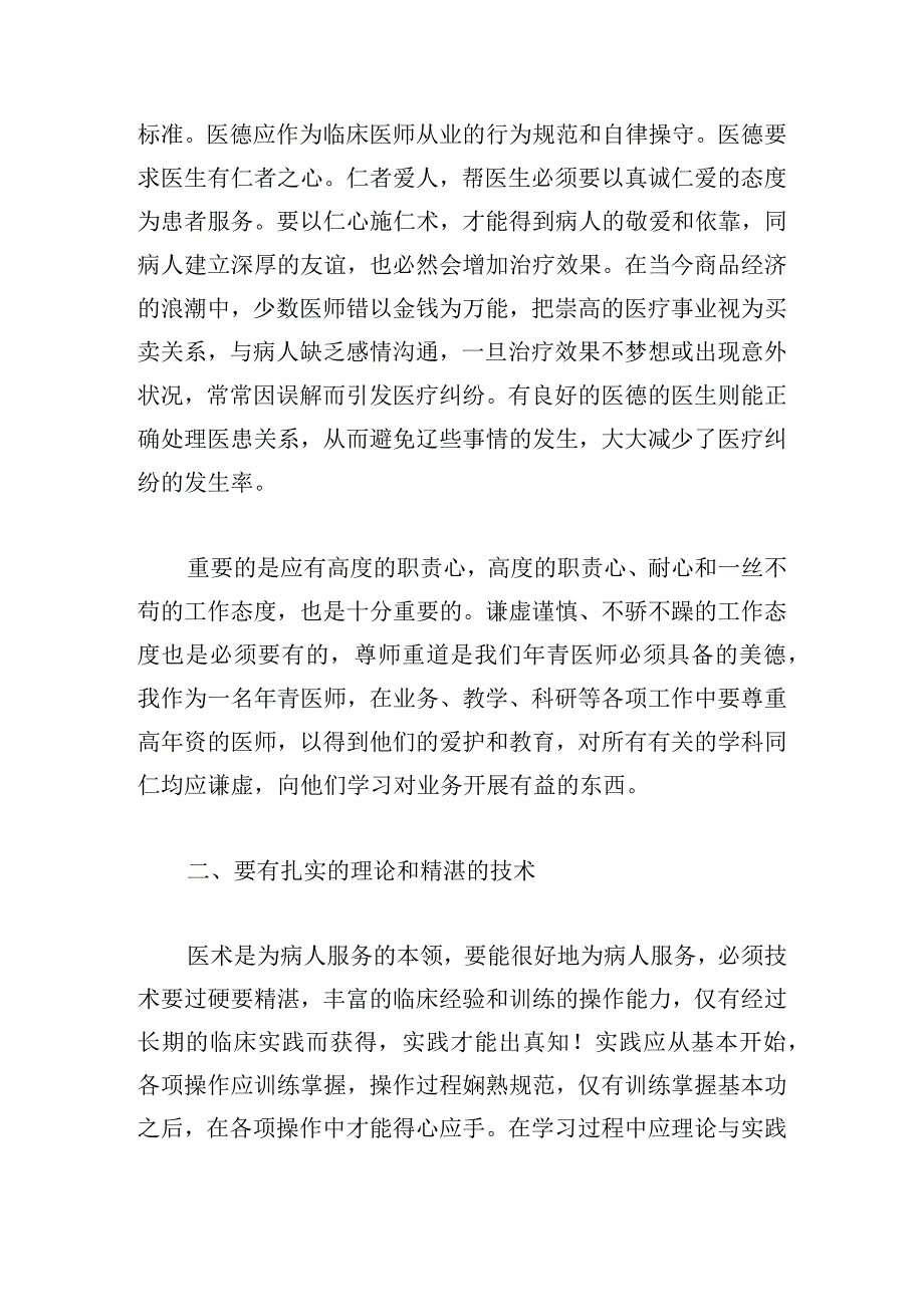 基层个人整改报告范文模板简洁5篇.docx_第2页