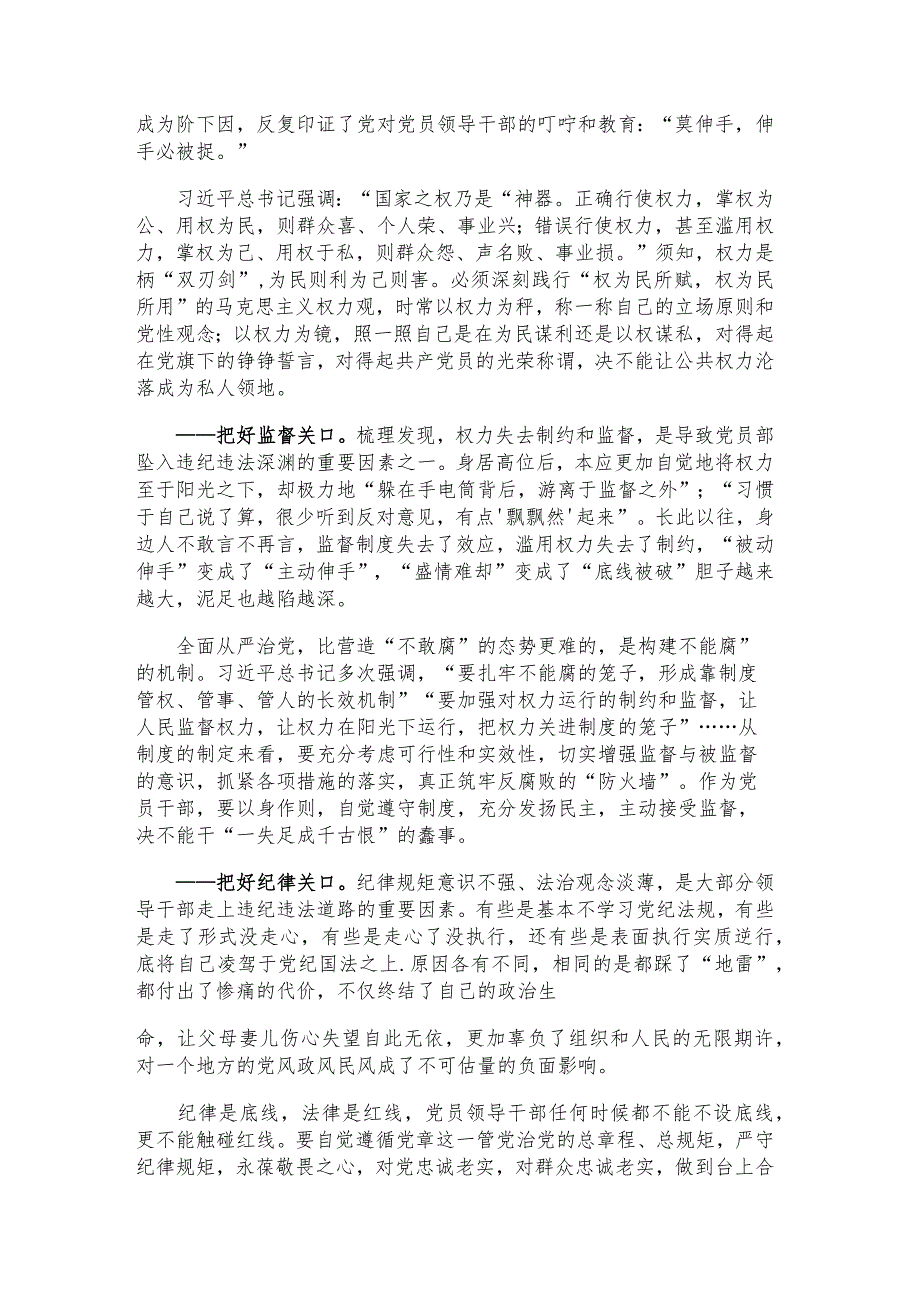 以案促改警示教育会议发言材料.docx_第3页