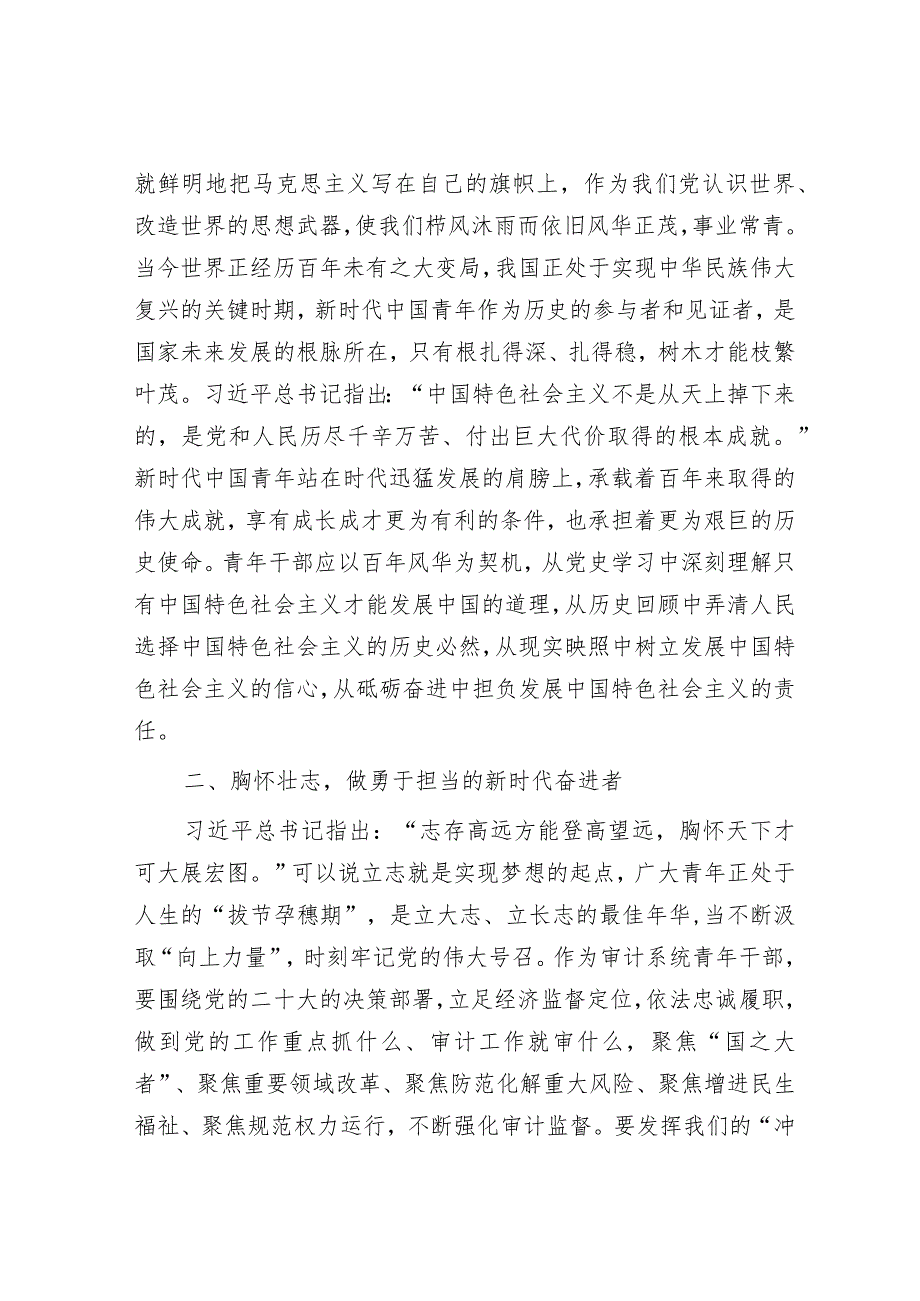 交流发言：以青春之我 推动审计事业高质量发展&关于推进巩固拓展脱贫攻坚成果同乡村振兴有效衔接的调研报告_002.docx_第2页