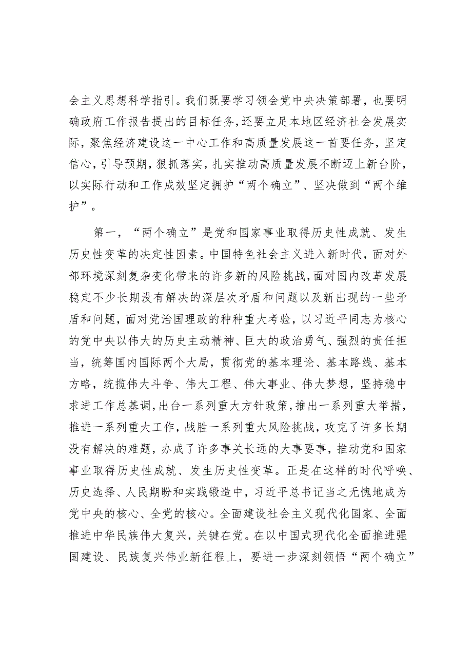 党课：学习贯彻落实全国两会精神 团结奋进 坚定不移朝着美好蓝图奋勇前进.docx_第2页