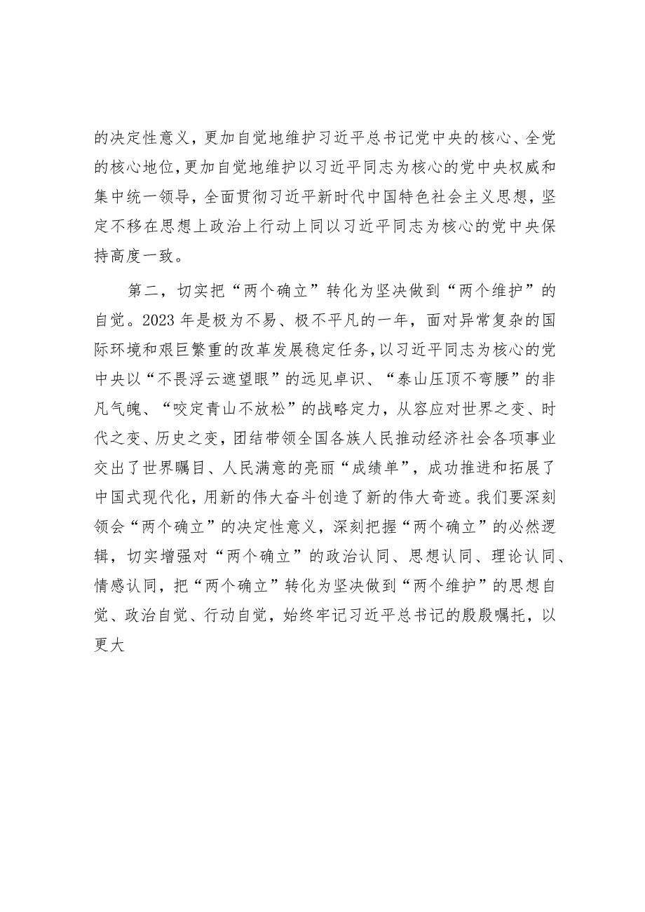 党课：学习贯彻落实全国两会精神 团结奋进 坚定不移朝着美好蓝图奋勇前进.docx_第3页