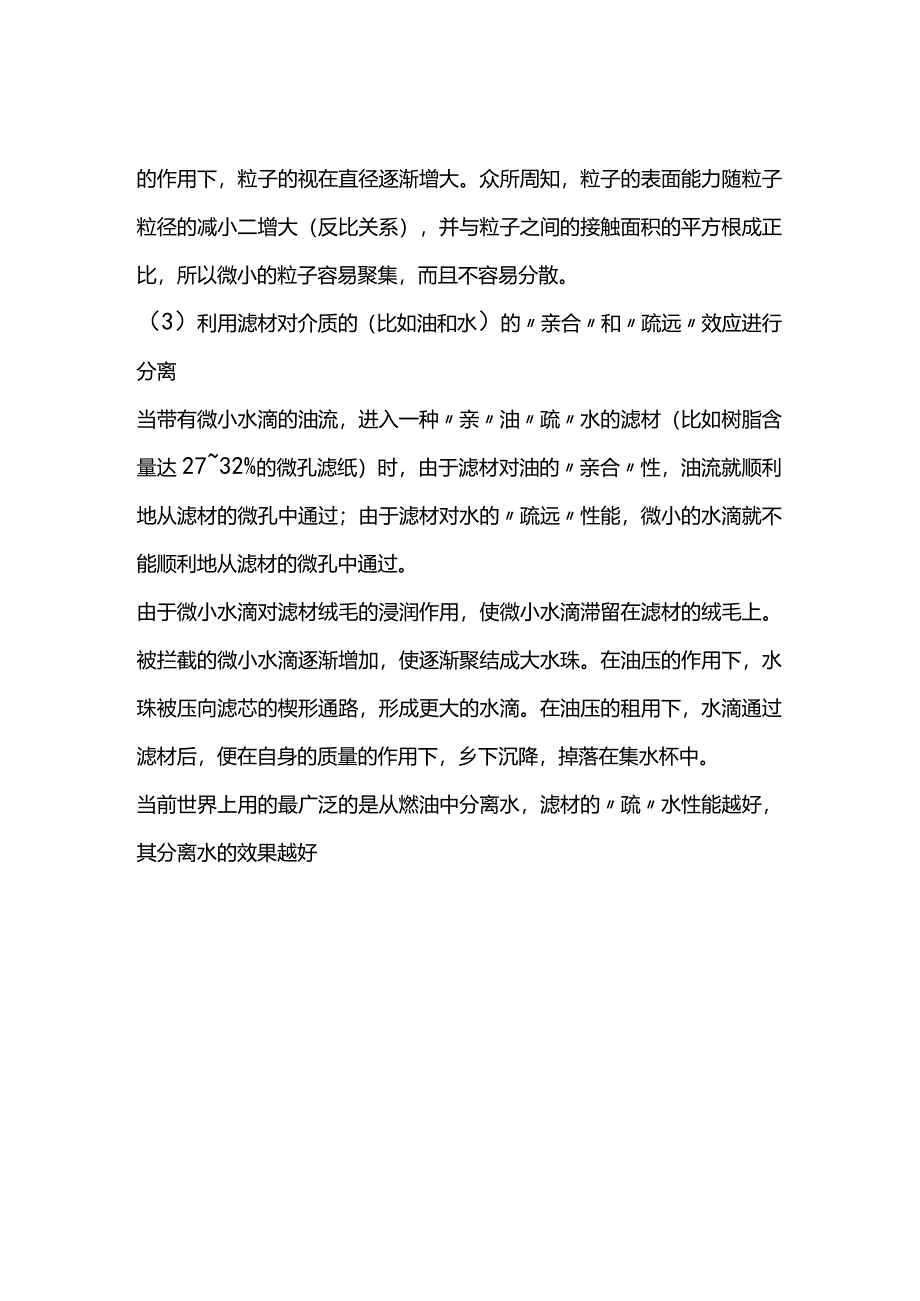 柴油滤清器工作原理.docx_第3页