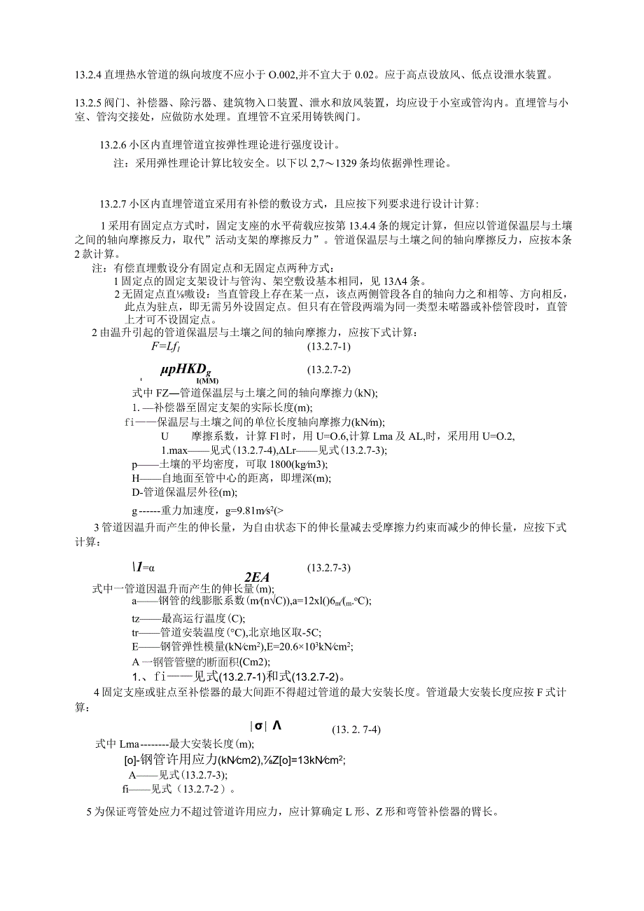 室外供热管网设计技术措施.docx_第2页