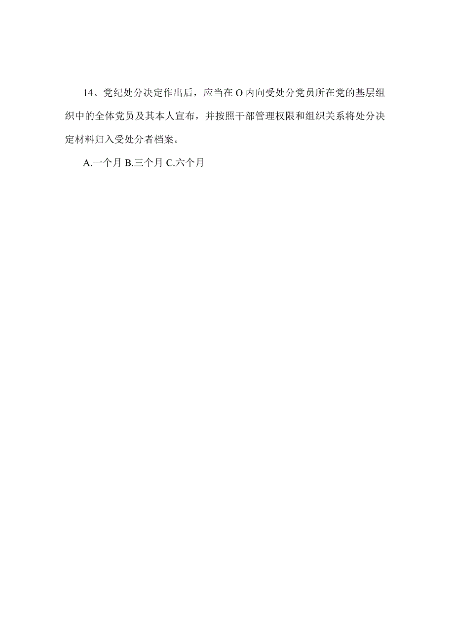 安徽公司党建和纪检监察知识测试.docx_第3页