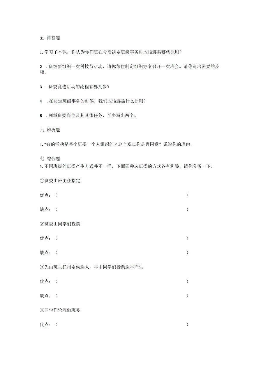 第二单元我们是班级的主人单元测试卷-2021-2022学年道德与法治五年级上册-部编版.docx_第3页