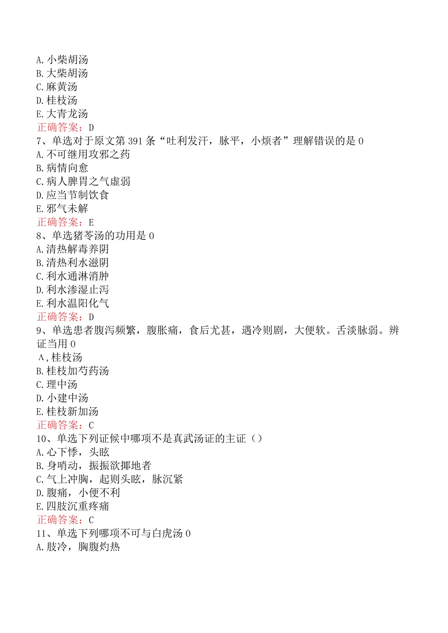 中医针灸学主治医师：伤寒论综合试题考试资料（题库版）.docx_第2页