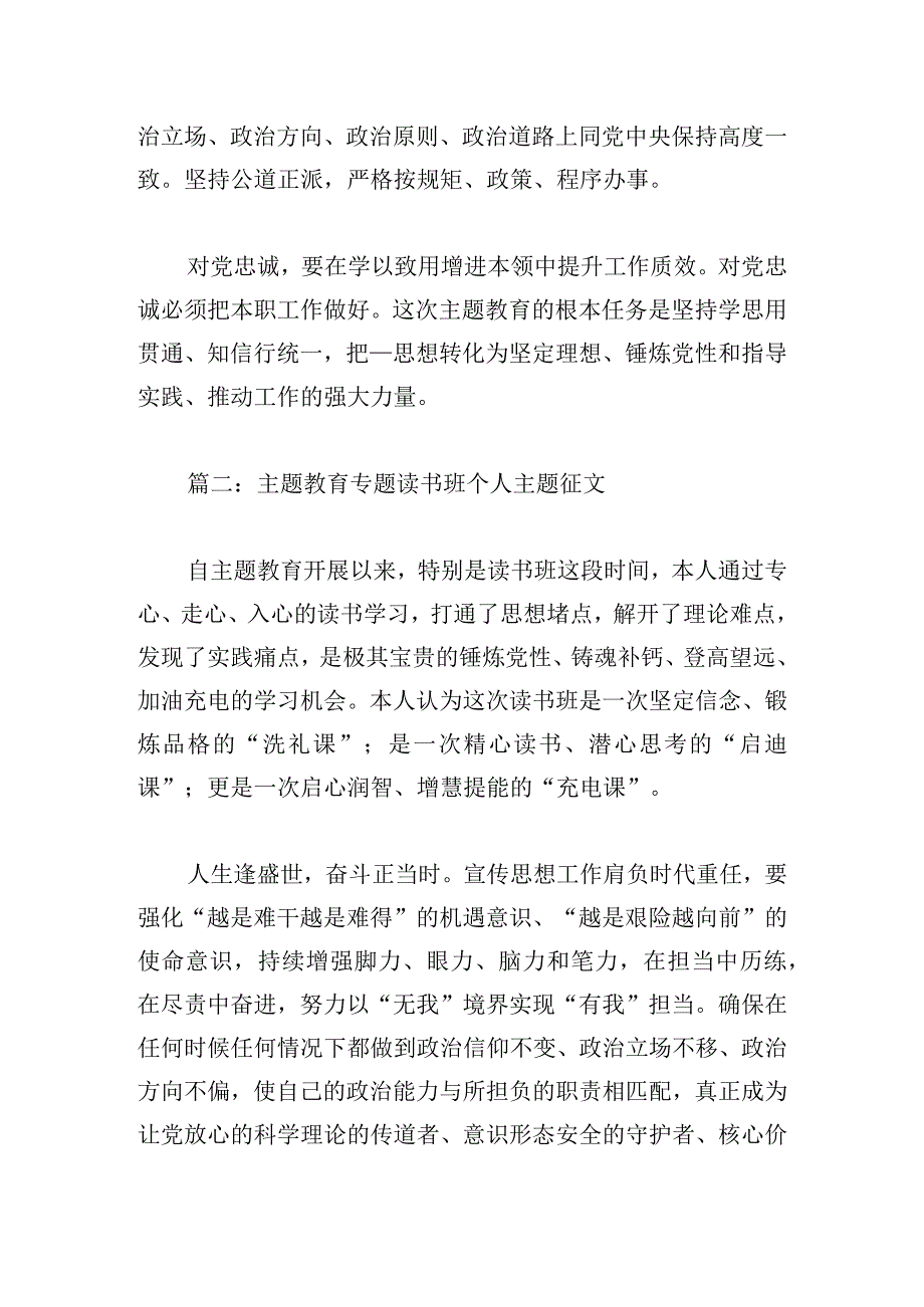 主题教育专题读书班个人主题征文五篇.docx_第2页