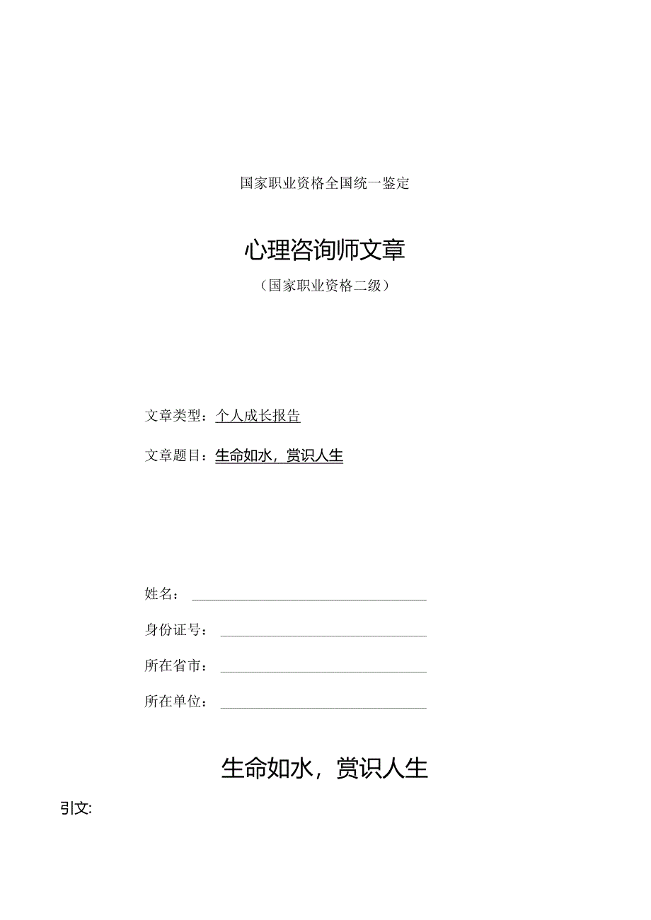 心理咨询专业人员个人成长报告范文.docx_第1页