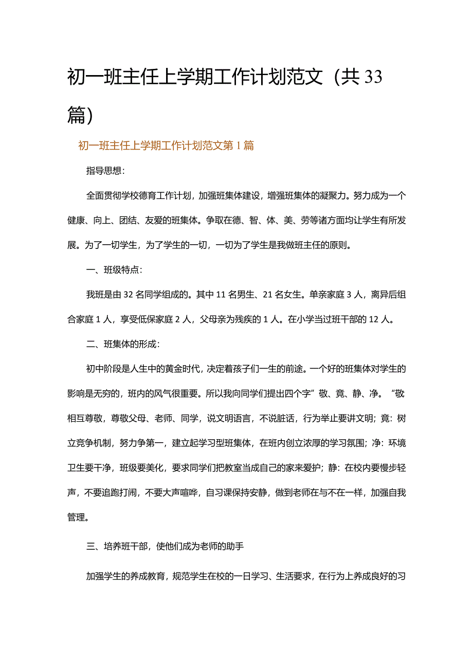 初一班主任上学期工作计划范文.docx_第1页