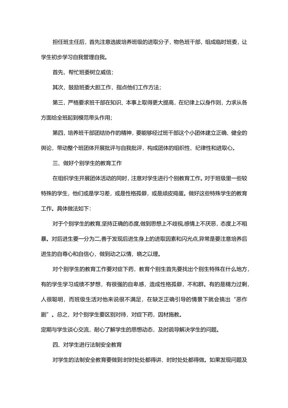 初一班主任上学期工作计划范文.docx_第3页