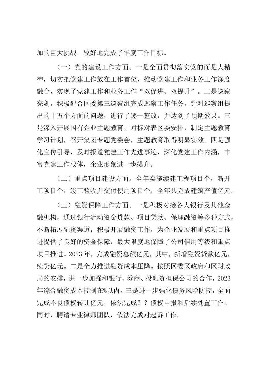 在“开门红”经济工作会上的讲话（国企集团董事长）.docx_第2页