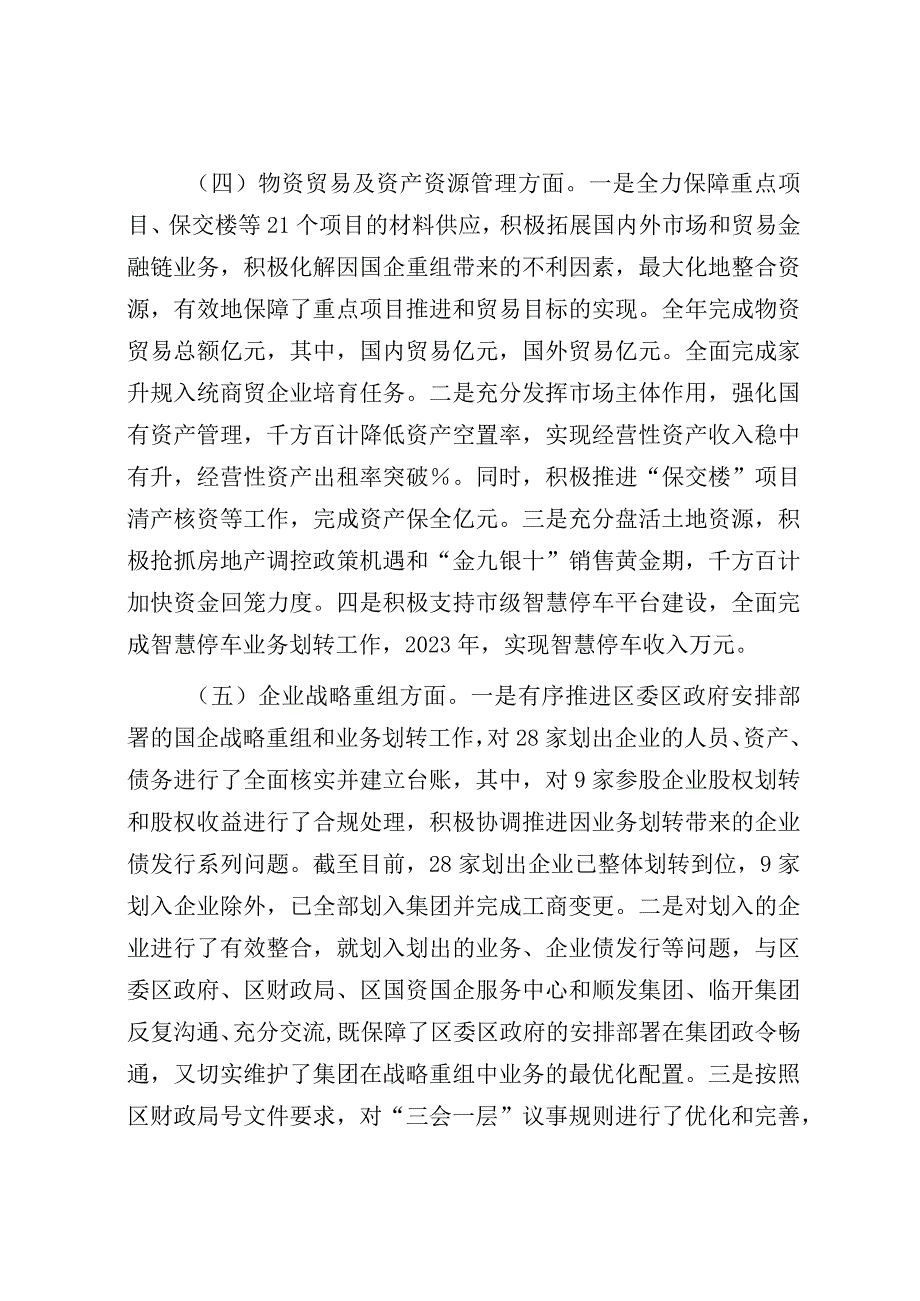 在“开门红”经济工作会上的讲话（国企集团董事长）.docx_第3页