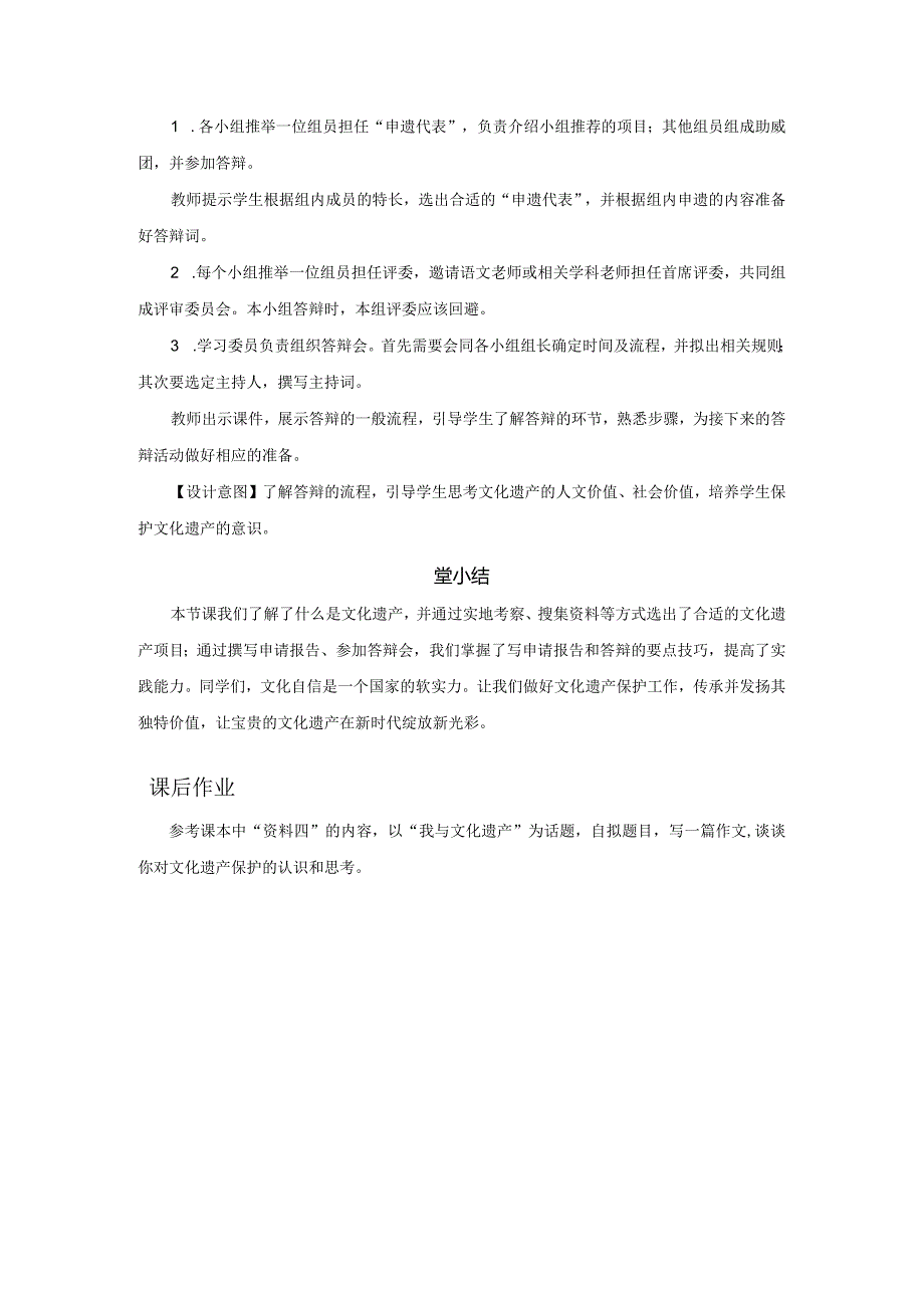 八年级上册 第六单元 综合性学习 身边的文化遗产（教学设计）.docx_第3页