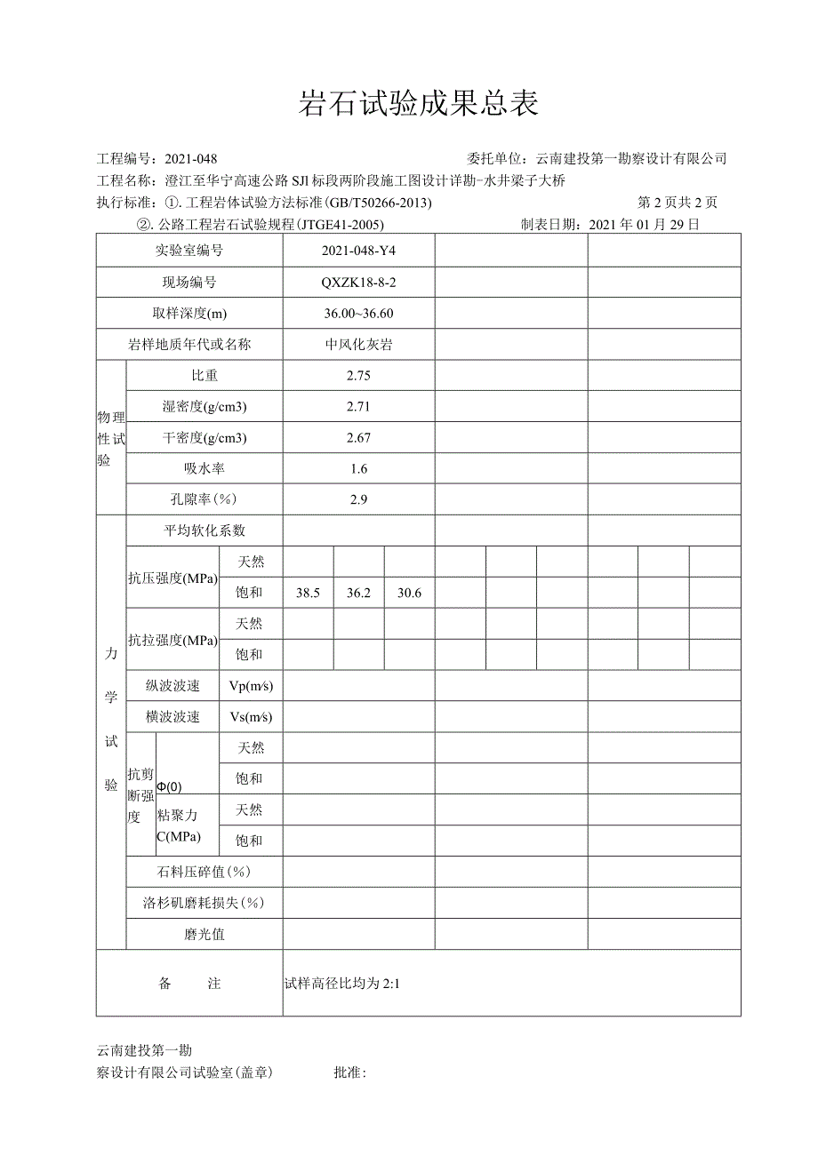 2021-048Y-水井梁子大桥.docx_第2页