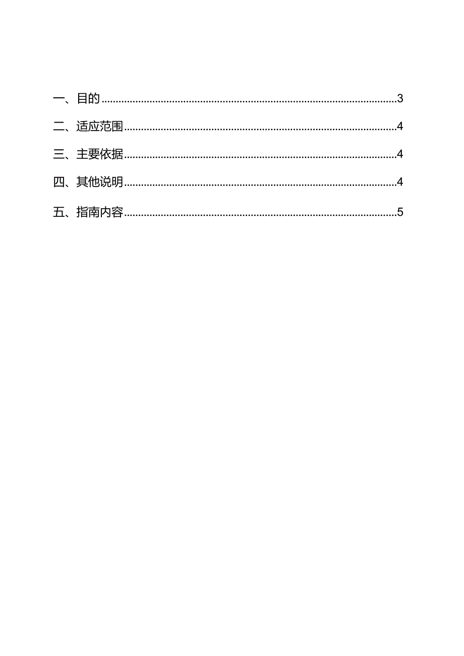 京津冀药品上市许可持有人药物警戒质量管理规范操作指南（试行）.docx_第3页