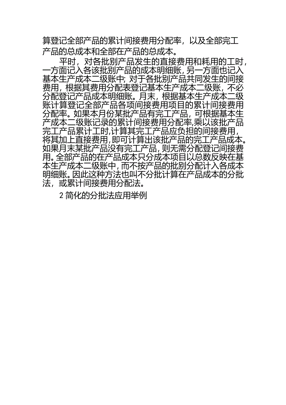 成本会计课件第十章分批法.docx_第2页