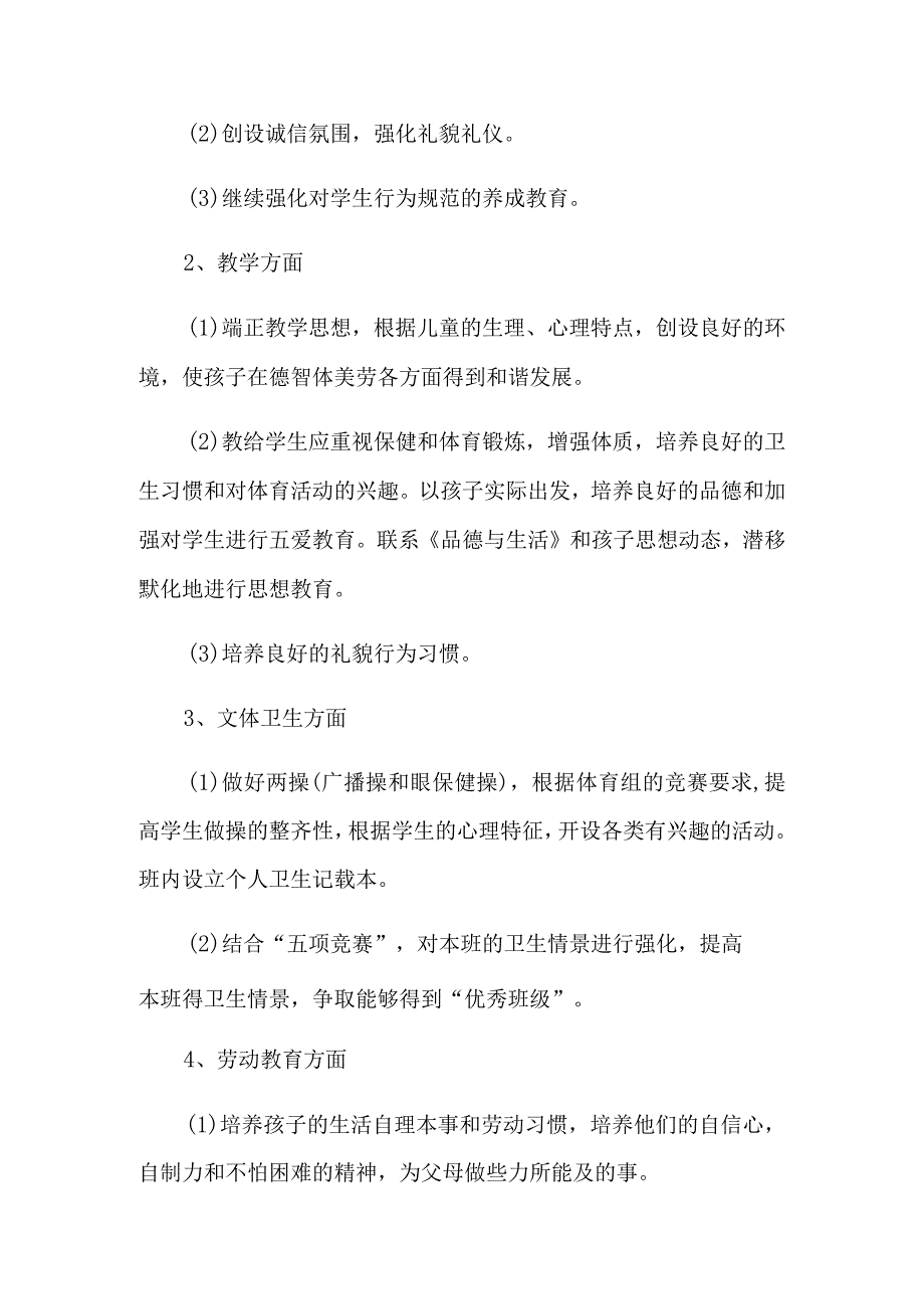 小学班主任的工作计划(精选6篇).docx_第2页