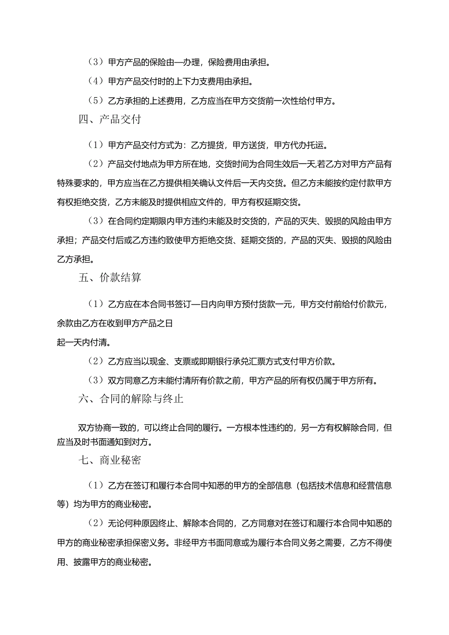 商品买卖合同范本5套.docx_第2页