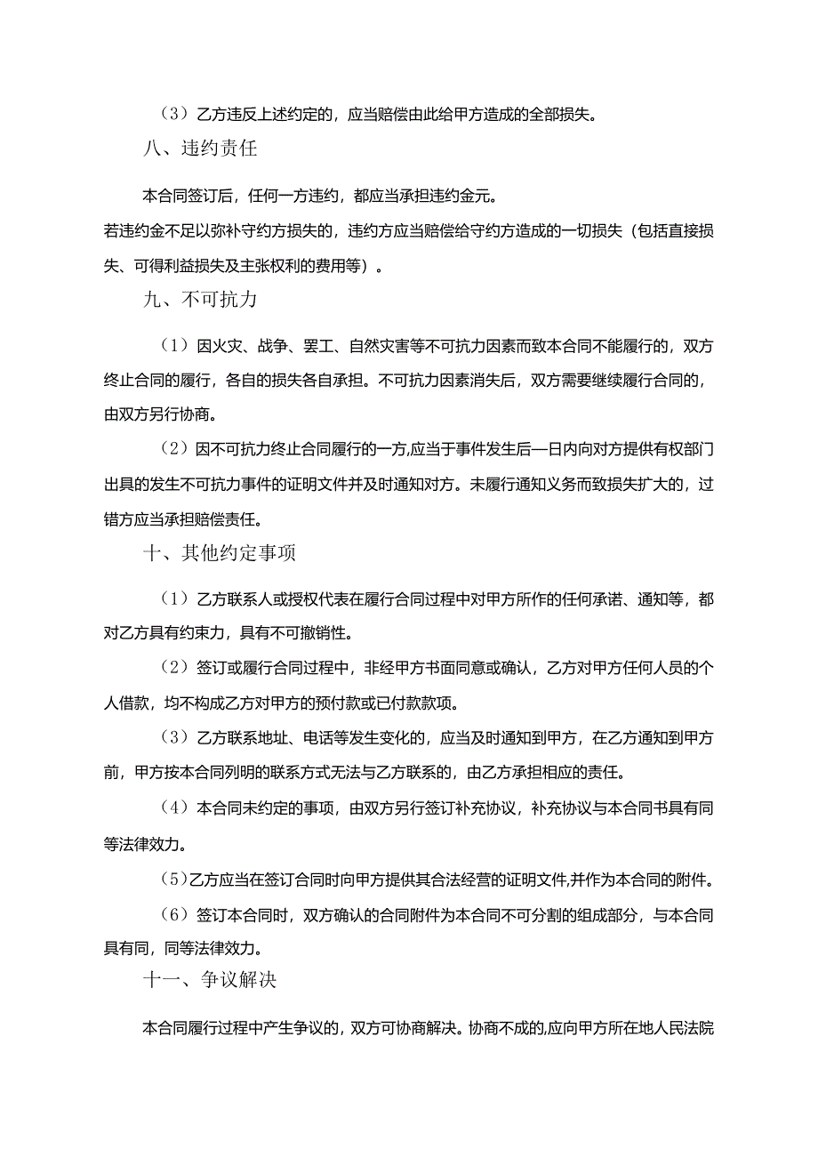 商品买卖合同范本5套.docx_第3页