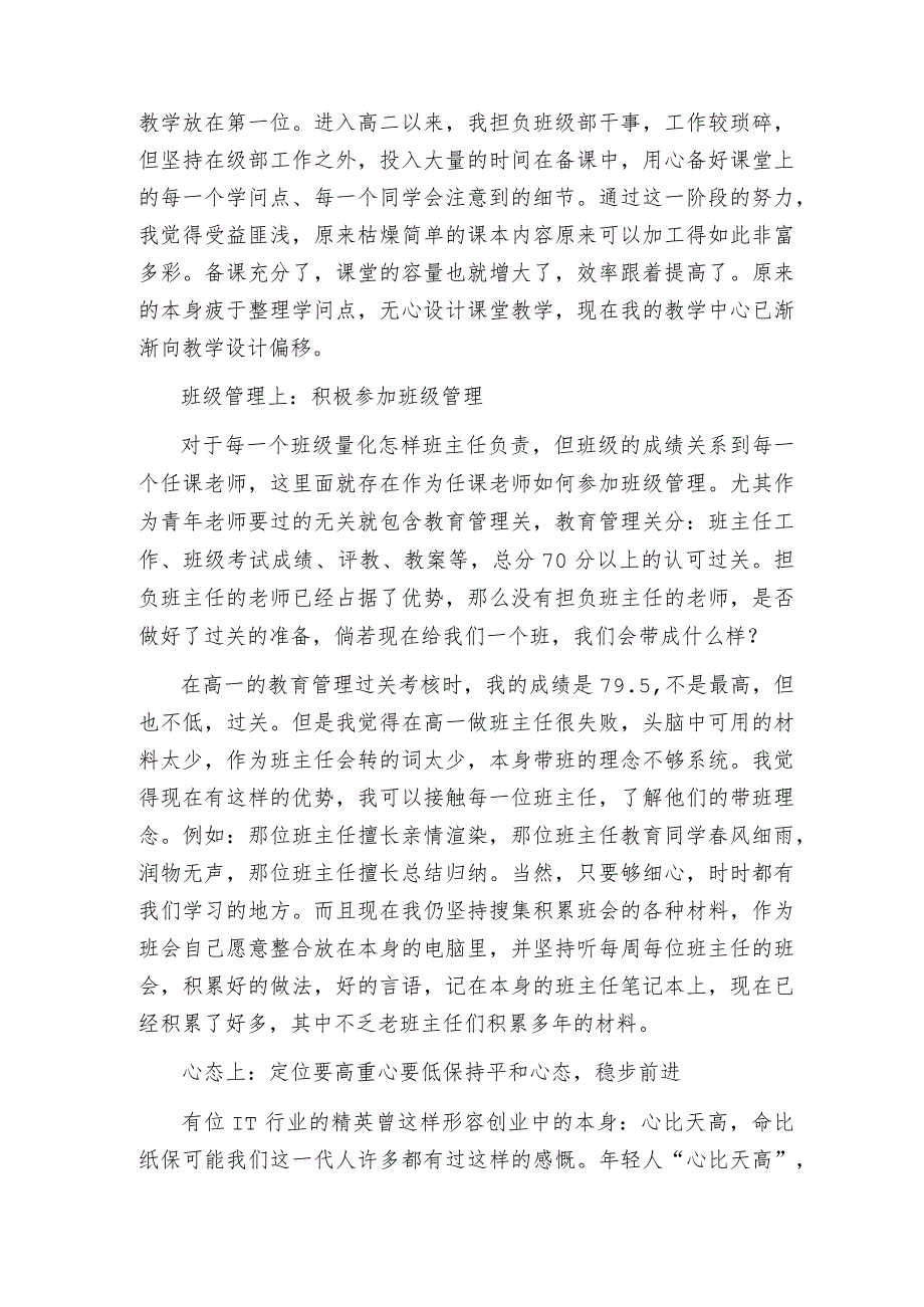 年轻教师心得体会报告年轻教师教育感言优秀4篇.docx_第3页