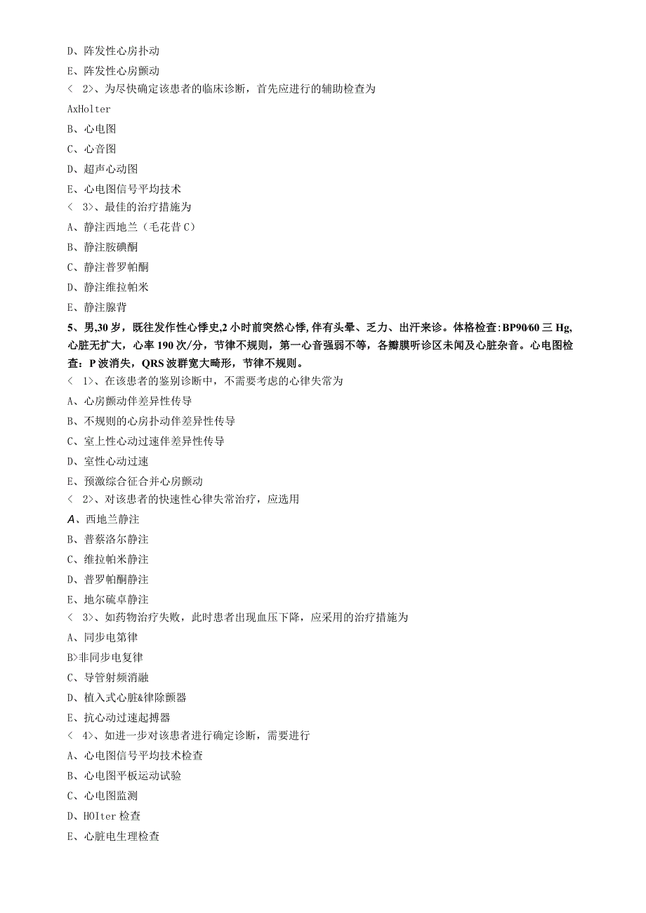 心血管内科主治医师资格笔试模拟考试及答案解析 (7)：专业实践能力.docx_第3页