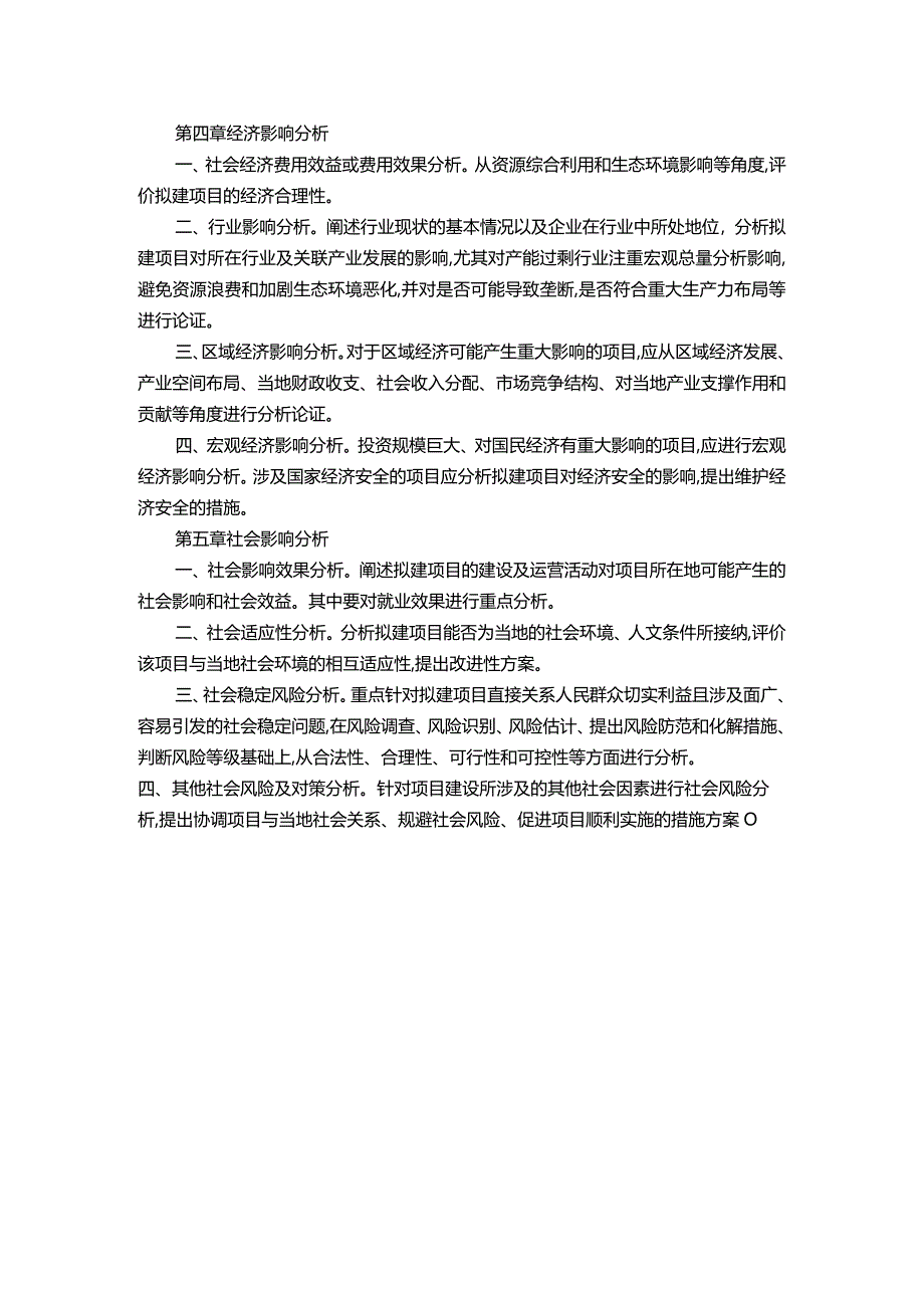 项目申请报告.docx_第2页