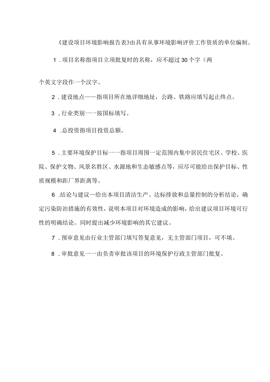 某某镇集镇供水工程建设项目环境影响报告表.docx_第2页