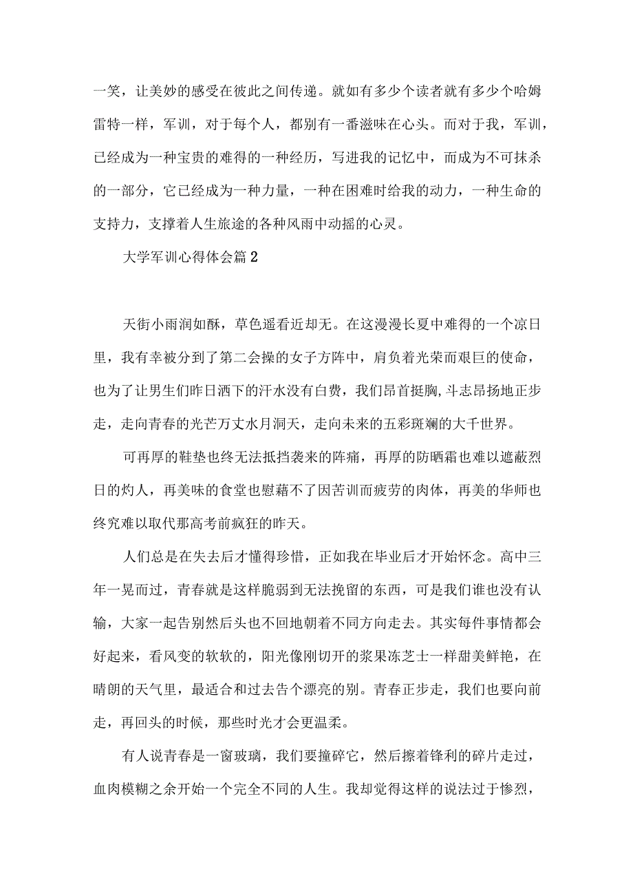 大学军训心得体会集合八篇（一）.docx_第2页