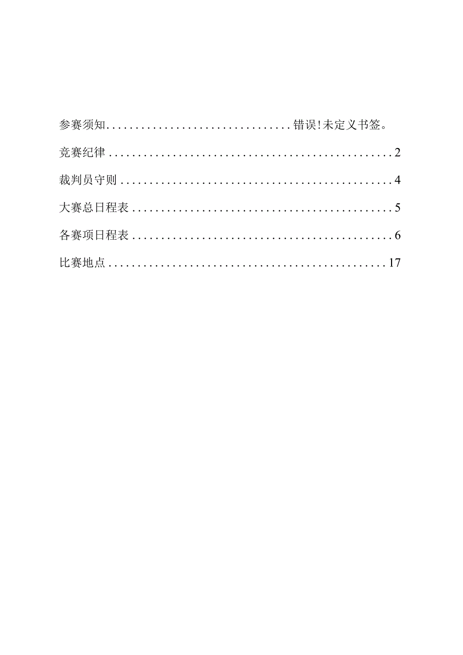 兴唐市第八届职工职业技能大赛竞赛指南.docx_第2页