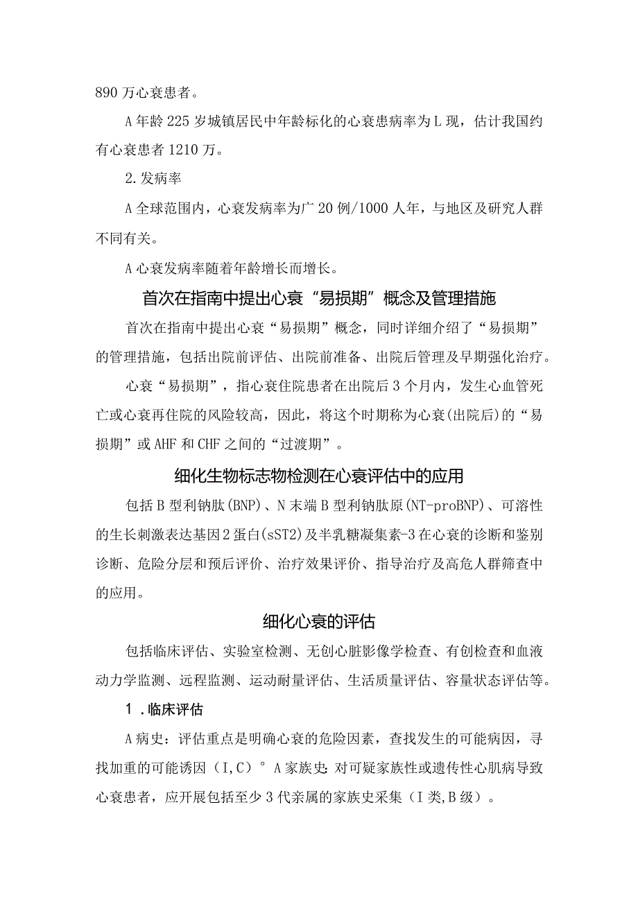 临床心力衰竭定义、分类、分期、评估、预防、治疗等要点总结.docx_第2页