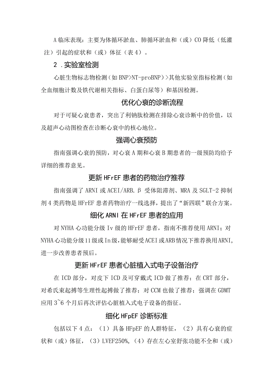 临床心力衰竭定义、分类、分期、评估、预防、治疗等要点总结.docx_第3页