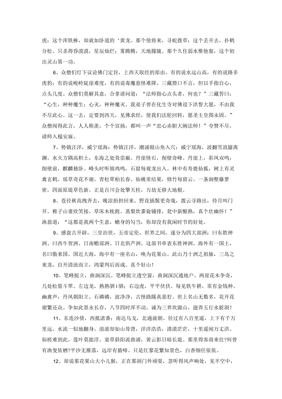 西游记100句经典名言.docx_第2页