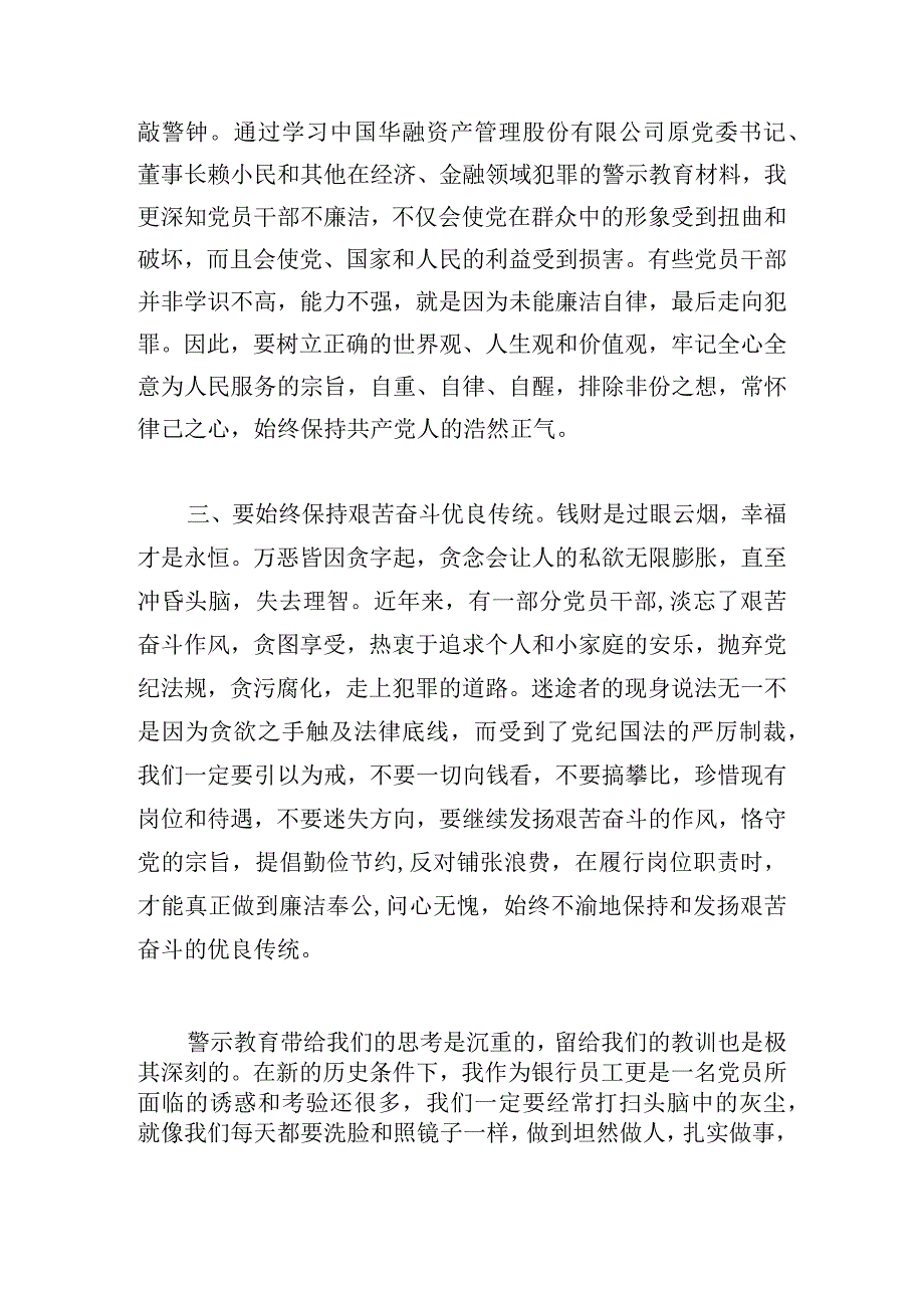 以案促改警示教育活动心得体会四篇.docx_第2页