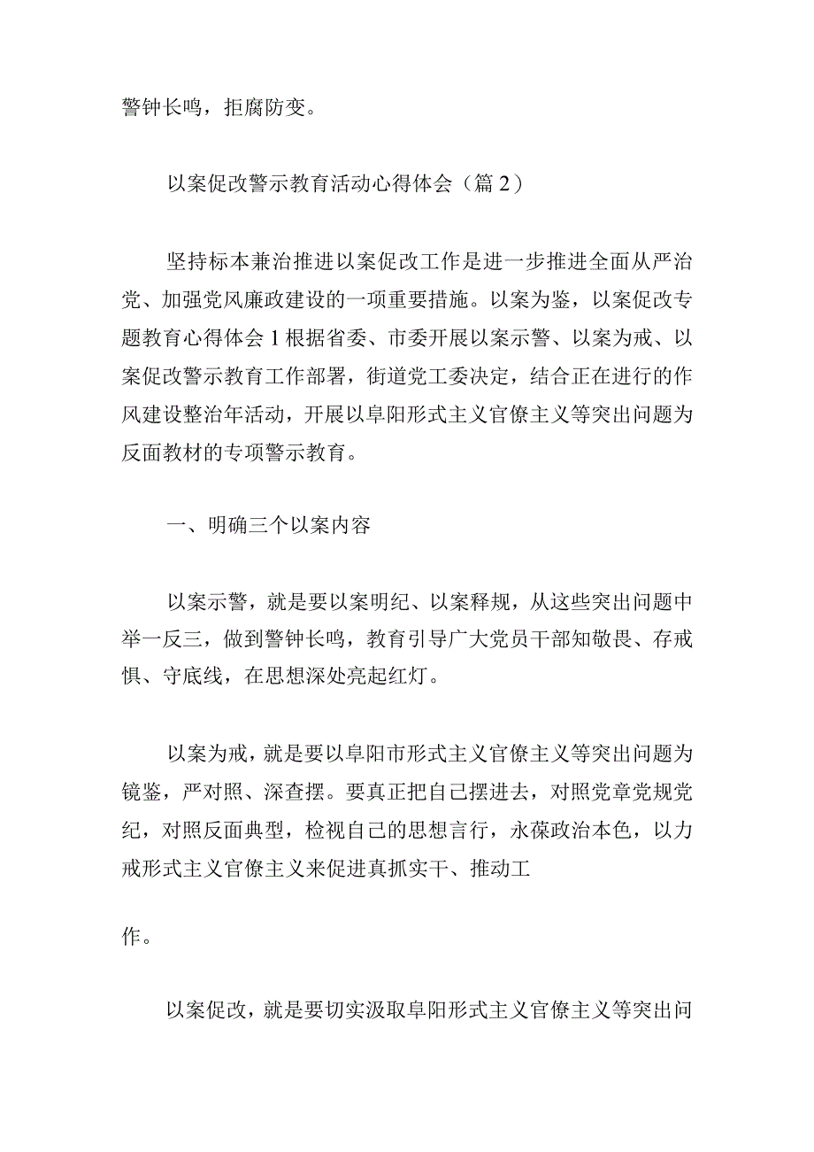 以案促改警示教育活动心得体会四篇.docx_第3页