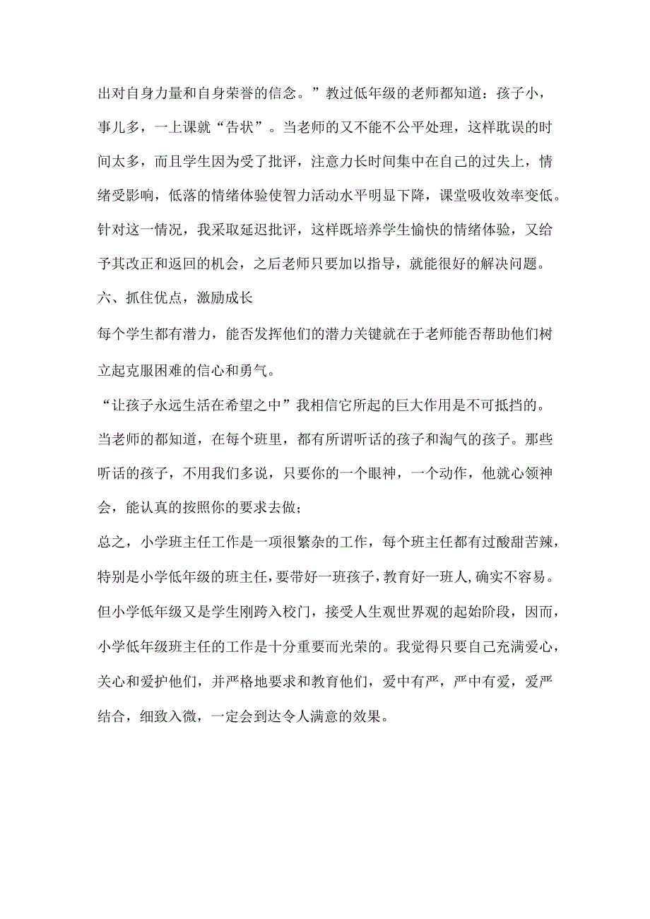 小学班主任工作总结1.docx_第3页