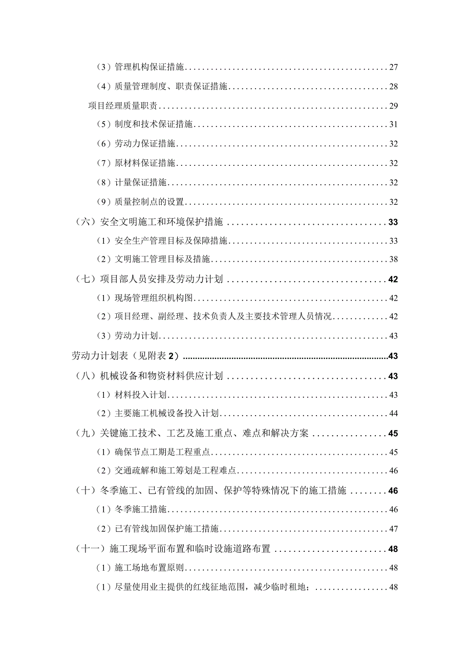 某老旧小区设施维修改造项目施工组织设计.docx_第3页