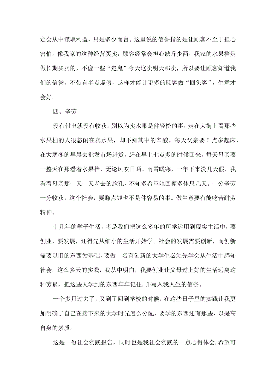 寒假社会实践心得体会模板集合10篇（二）.docx_第3页