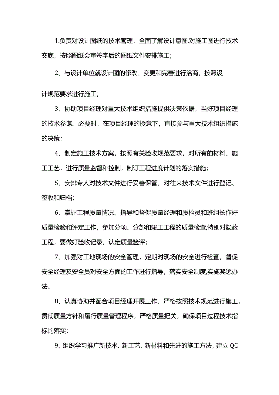 项目经理及技术负责人岗位职责.docx_第2页