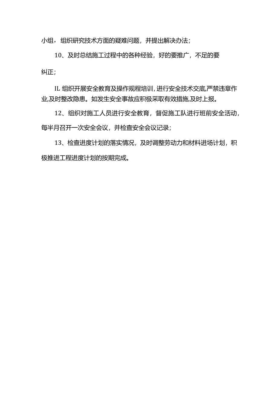 项目经理及技术负责人岗位职责.docx_第3页