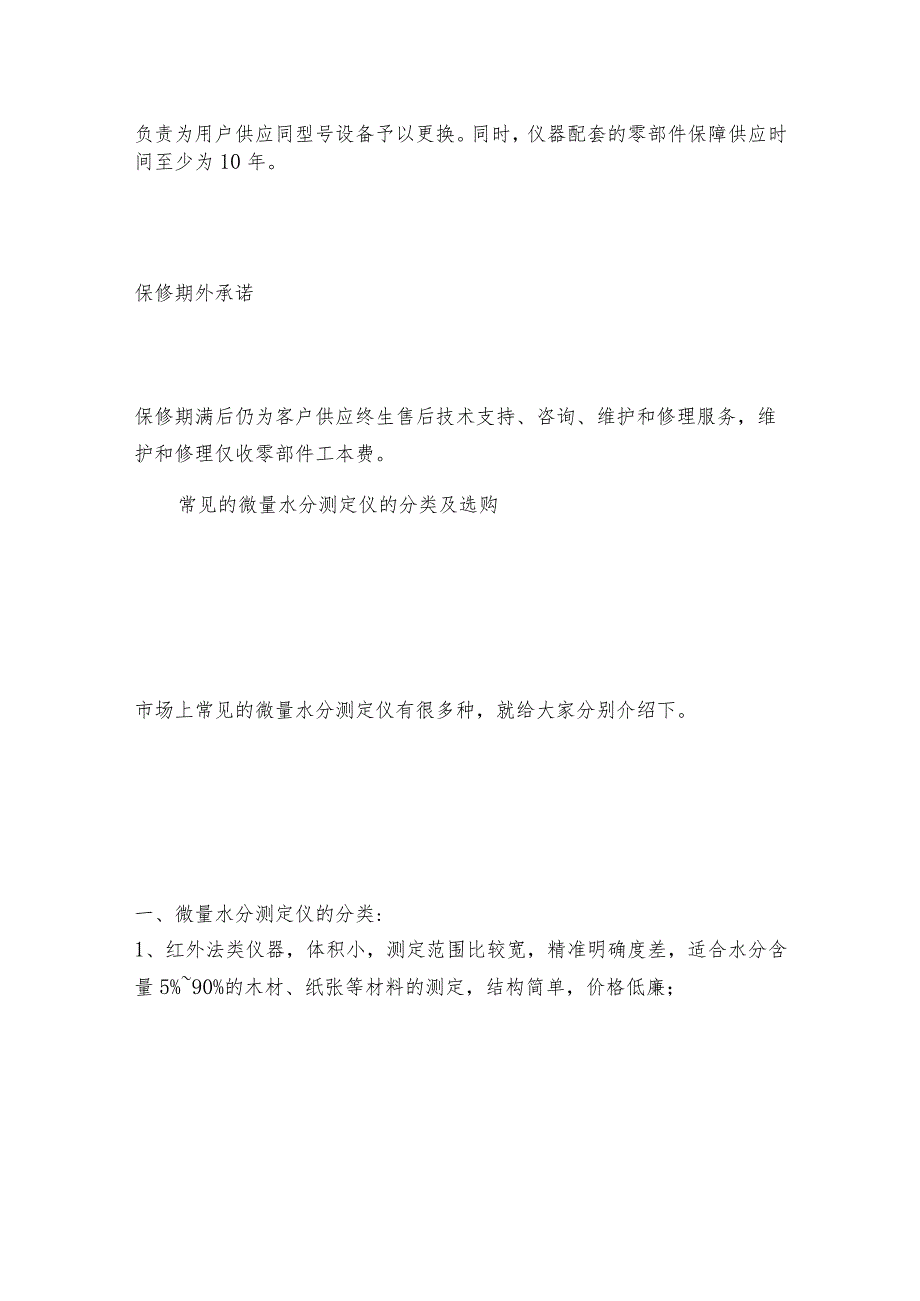 性价比款便携式水分测定仪工作原理 水分测定仪工作原理.docx_第2页